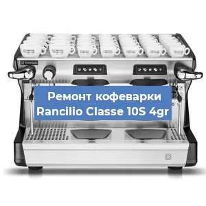 Замена | Ремонт бойлера на кофемашине Rancilio Classe 10S 4gr в Воронеже